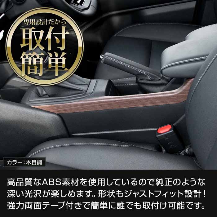 ランドクルーザーFJ専用 センターコンソールサイドガーニッシュ