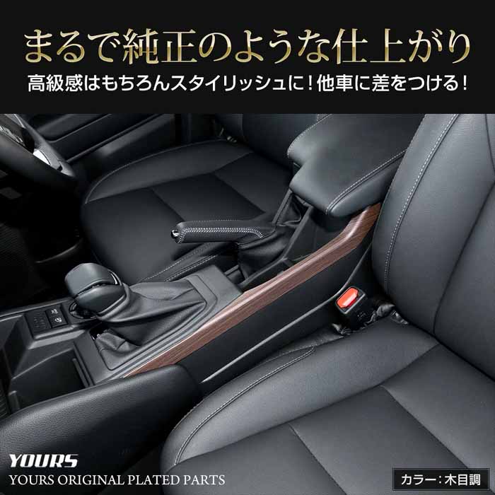 ランドクルーザーFJ専用 センターコンソールサイドガーニッシュ