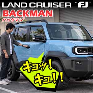 ランドクルーザーFJ専用 サウンドアンサーバックキット