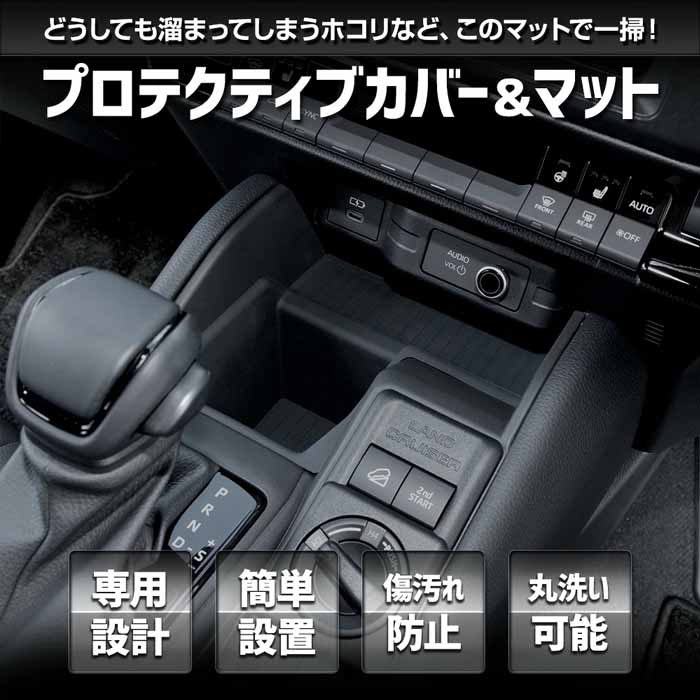 ランドクルーザーFJ専用 プロテクティブカバー&マット 3ピースセット
