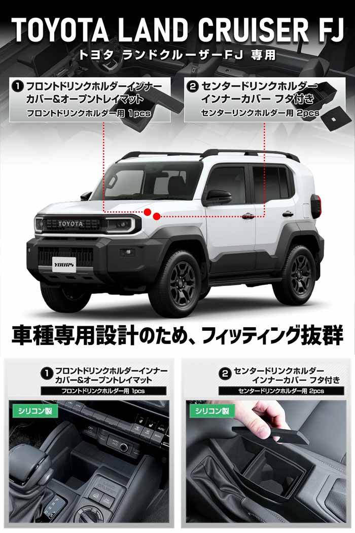 ランドクルーザーFJ専用 プロテクティブカバー&マット 3ピースセット