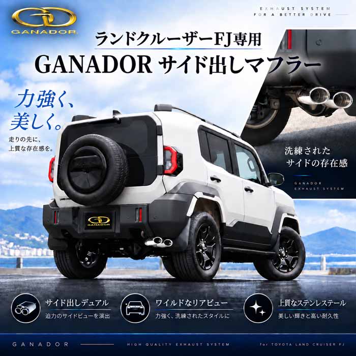 ランドクルーザーFJ専用 ガナドール サイド出しマフラー (ポリッシュテール)