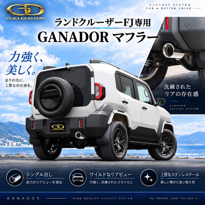 ランドクルーザーFJ専用 ガナドール 右シングル出しマフラー (ポリッシュテール)