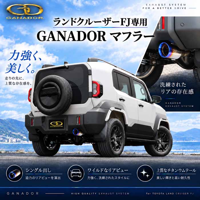 ランドクルーザーFJ専用 ガナドール 右シングル出しマフラー (ブルーテール)