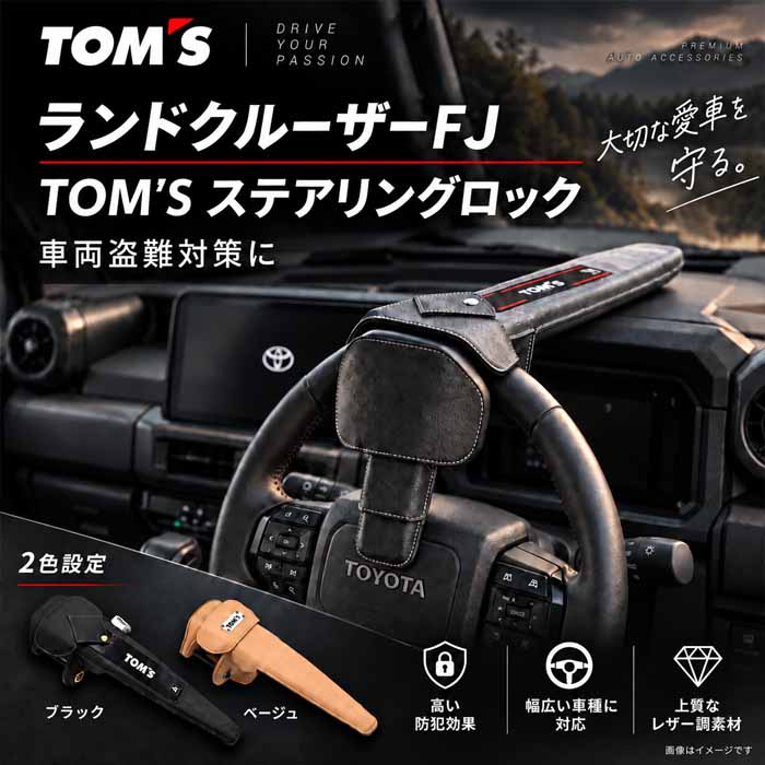 ランドクルーザーFJ対応 TOM’S プレミアムステアリングロック