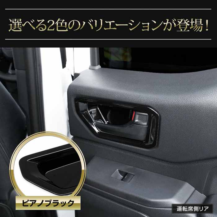 ランドクルーザーFJ専用 インナードアハンドルカバー