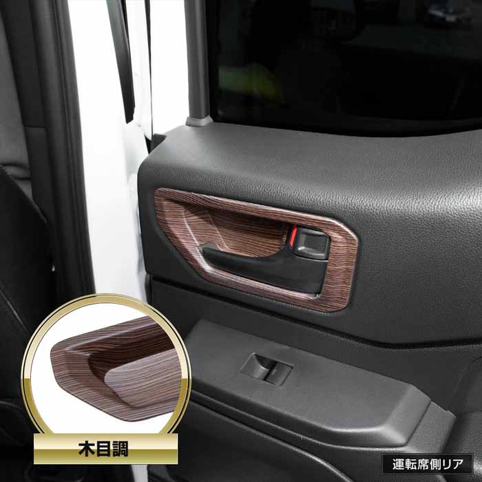 ランドクルーザーFJ専用 インナードアハンドルカバー