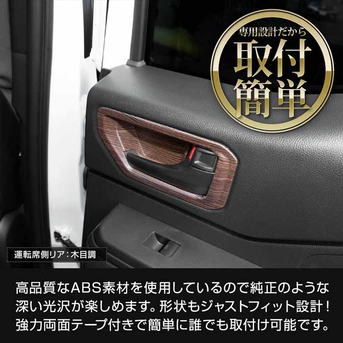 ランドクルーザーFJ専用 インナードアハンドルカバー