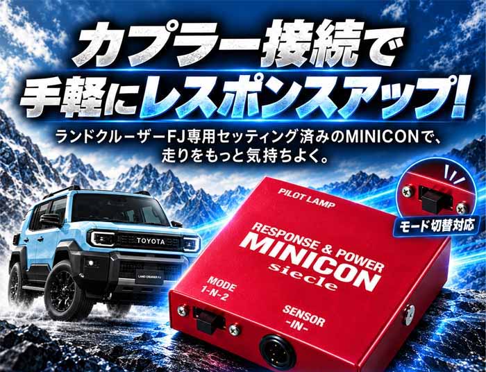 ランドクルーザーFJ専用 サブコンピューター MINICON
