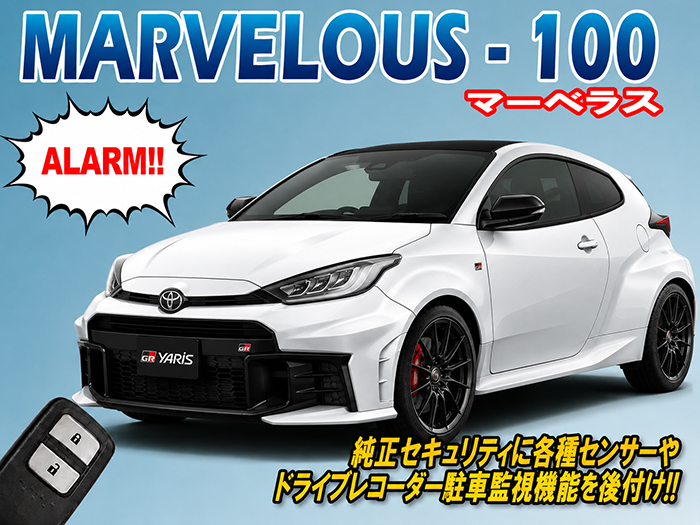GRヤリス10系対応 マーベラス100