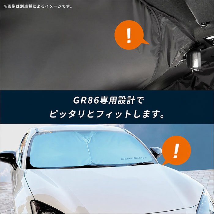 GR86 ZN8系専用 フロントサンシェード