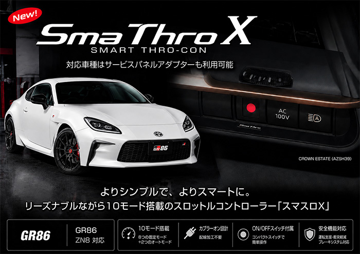 GR86 ZN8系専用 BLITZ スマスロX 商品イメージ