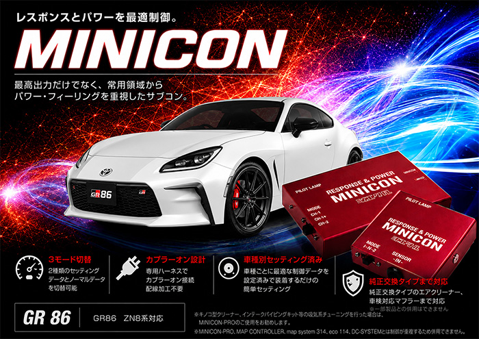 GR86 ZN8系専用 siecle MINICON サブコンピューター 商品イメージ