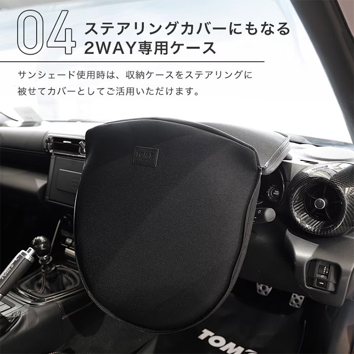 GR86 ZN8系専用 TOM'S サンシェード 2WAY専用ケース