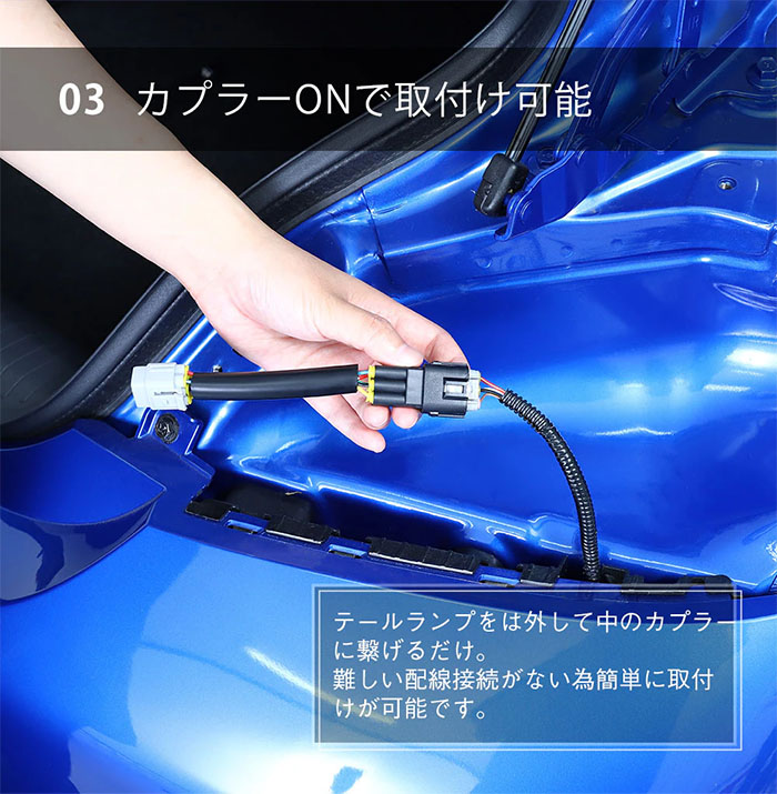 AVEST ブレーキ全灯化キット カプラーオンでの取り付けイメージ