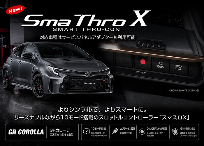 GRカローラ専用 BLITZ スマスロX 商品イメージ