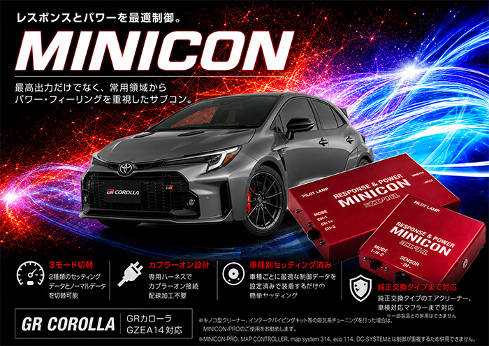 GRカローラ専用 siecle MINICON サブコンピューター 商品イメージ
