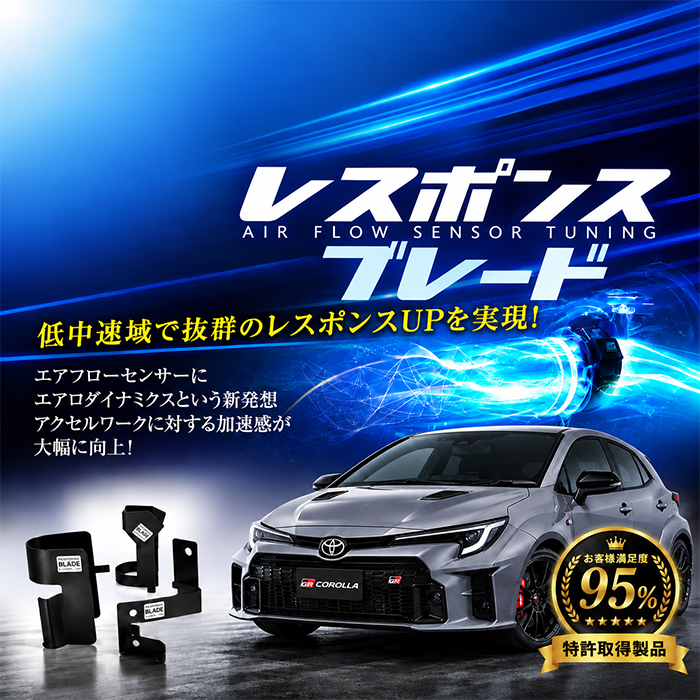GRカローラ専用 siecle レスポンスブレード 商品イメージ