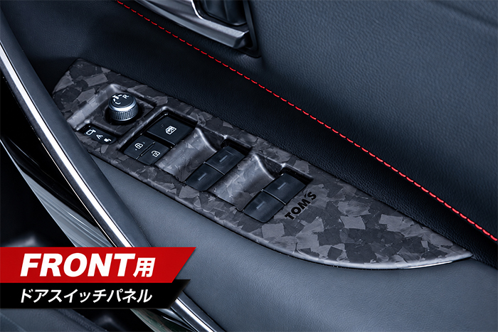 GRカローラ専用 TOM'S カーボンドアスイッチパネル フロント用装着イメージ