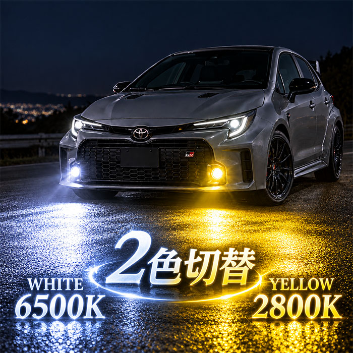 GRカローラ対応 ヴァレンティ LEDフォグランプバルブ バイカラー装着イメージ