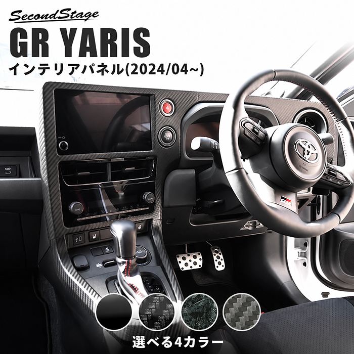 GRヤリス後期型専用 センタークラスターパネル