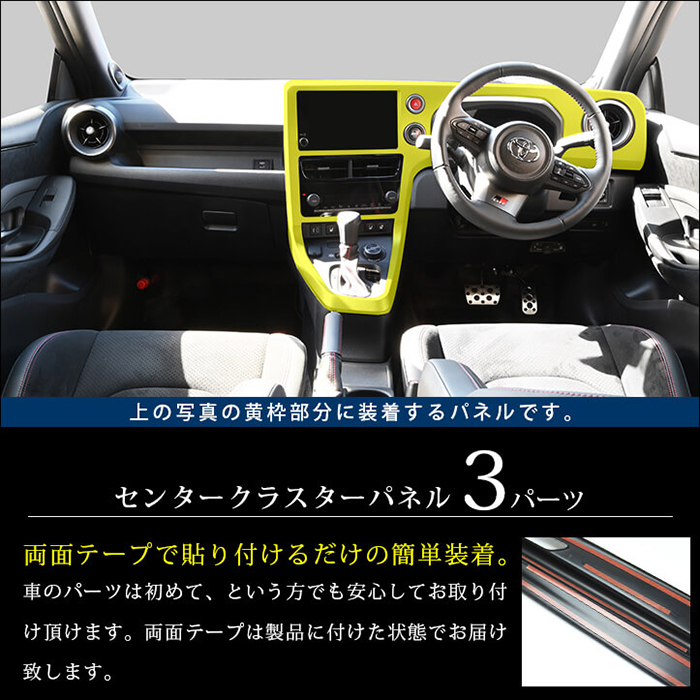 GRヤリス後期型専用 センタークラスターパネル