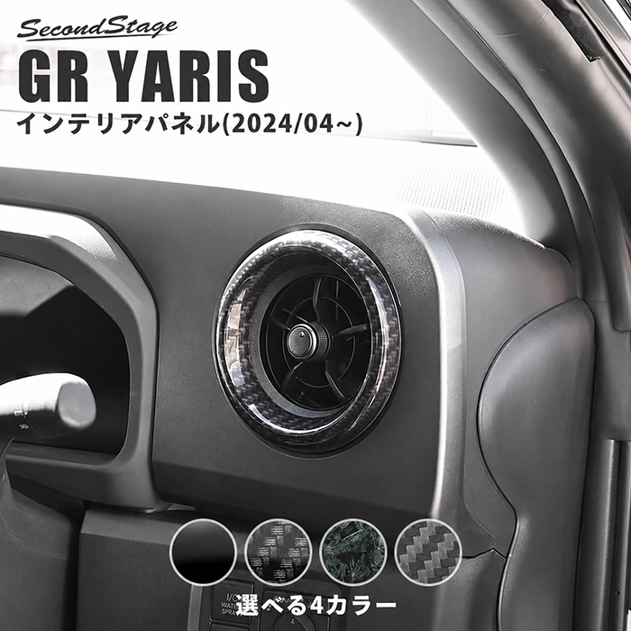 GRヤリス後期型専用 サイドダクトパネル