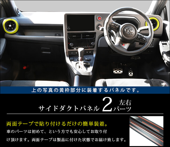 GRヤリス後期型専用 サイドダクトパネル