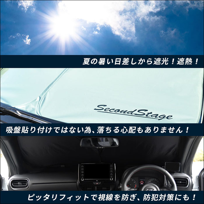 GRヤリス専用 フロントサンシェード