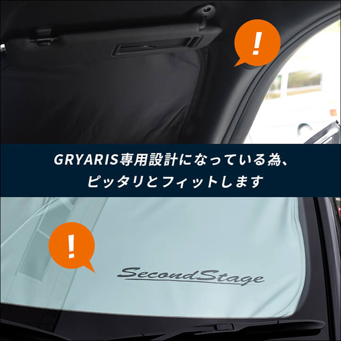 GRヤリス専用 フロントサンシェード