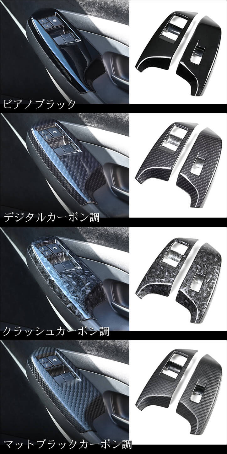 GRヤリス 後期型専用 ドアスイッチパネル