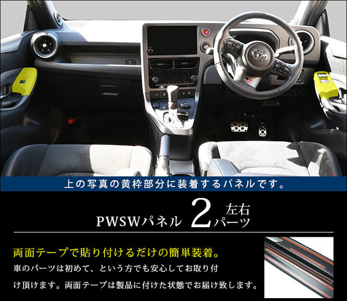 GRヤリス 後期型専用 ドアスイッチパネル