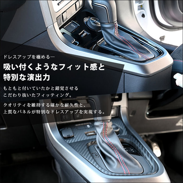 GRヤリス 後期型専用 シフトパネル