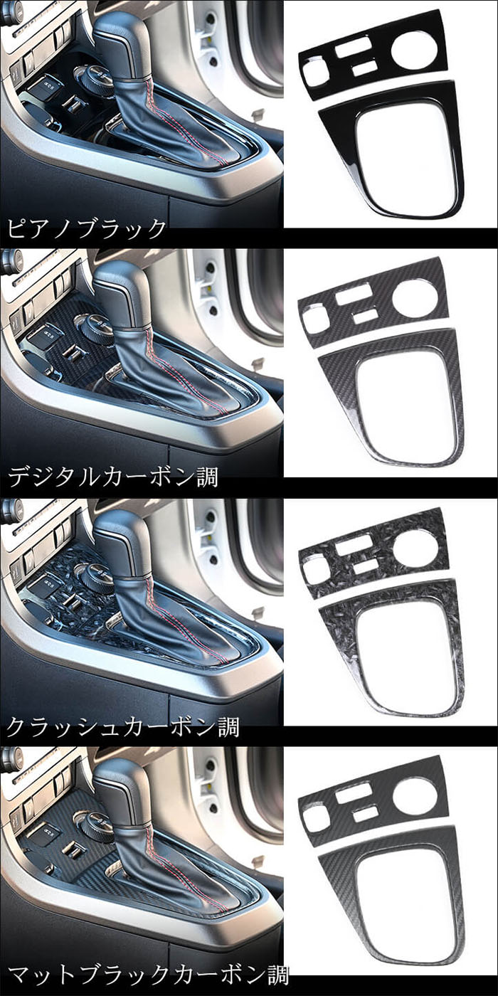 GRヤリス 後期型専用 シフトパネル