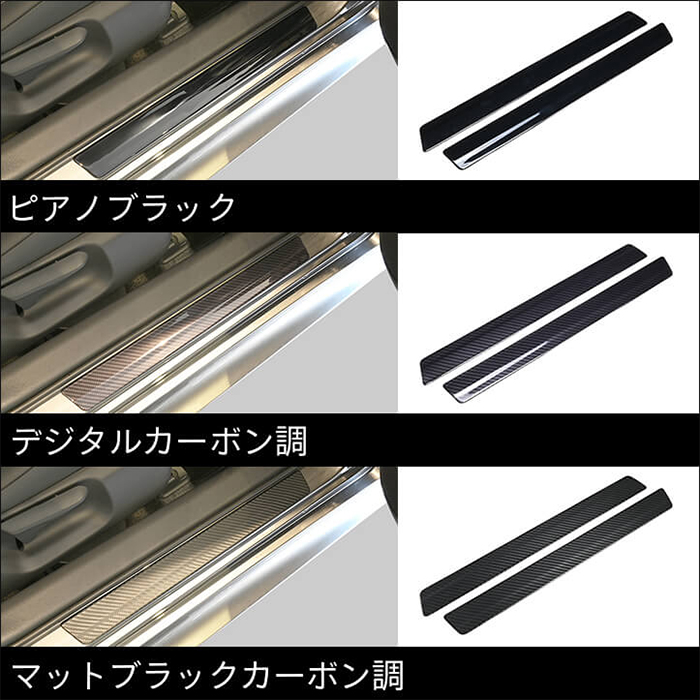 GRヤリス 後期型専用 スカッフプレートパネル