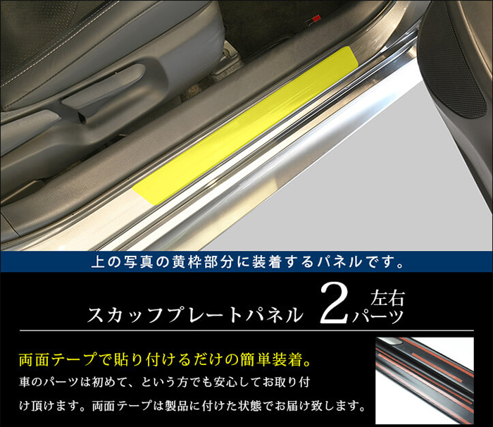 GRヤリス 後期型専用 スカッフプレートパネル