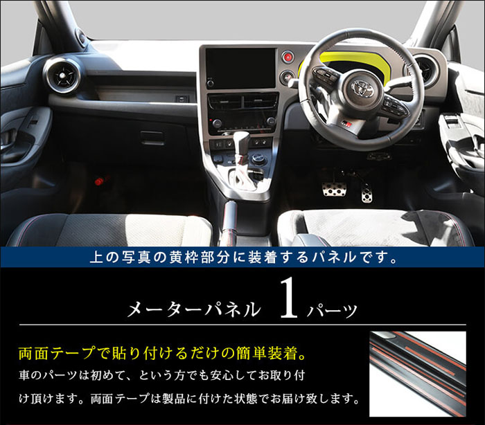 GRヤリス 後期型専用 メーターパネル