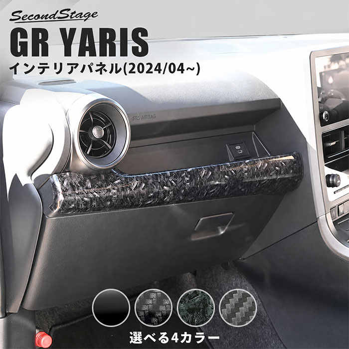 GRヤリス 後期型専用 インパネラインパネル