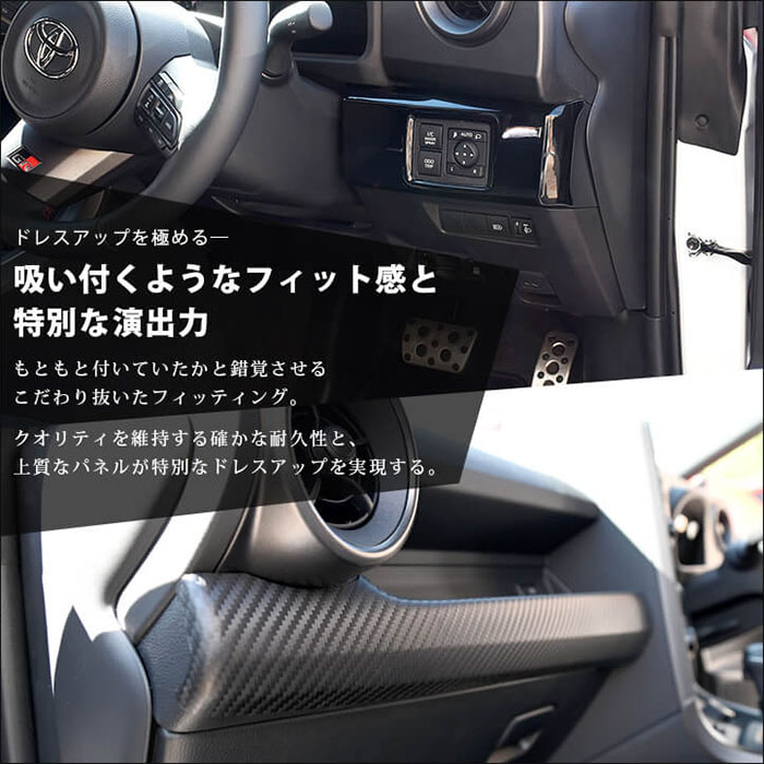 GRヤリス 後期型専用 インパネラインパネル