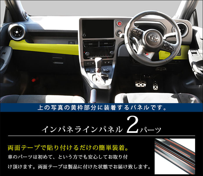 GRヤリス 後期型専用 インパネラインパネル