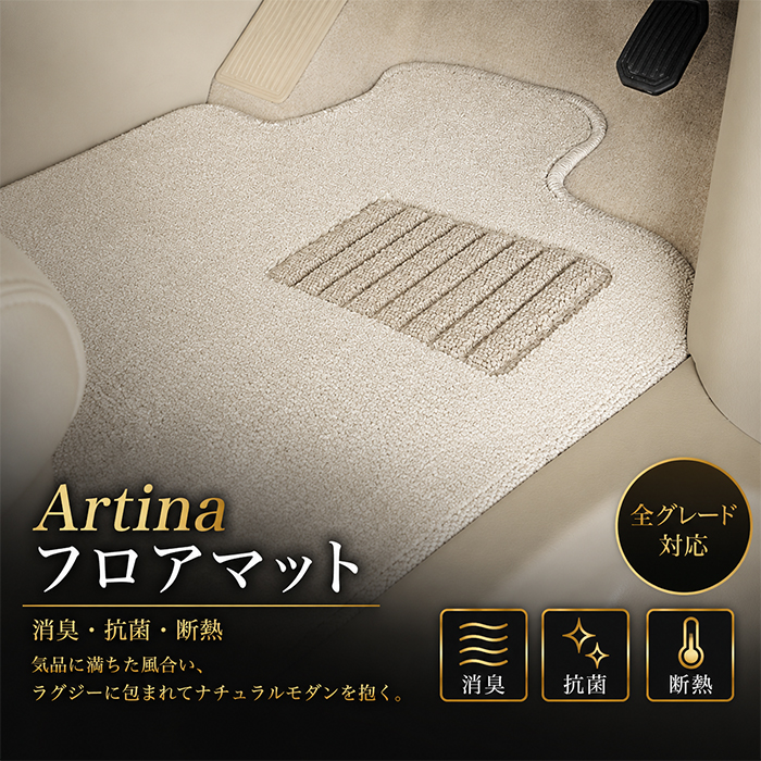 GRヤリス専用 Artina フロアマット