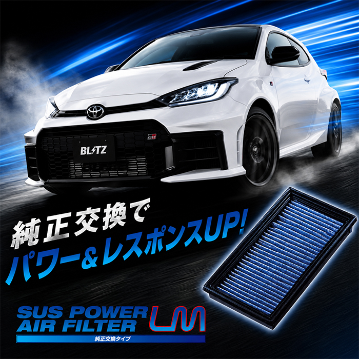 GRヤリス専用 BLITZ パワーエアフィルターLM 商品イメージ