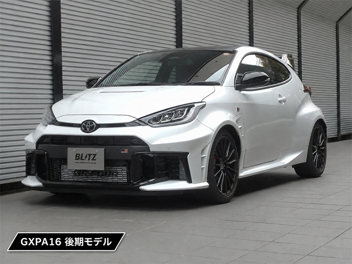 GRヤリス専用 BLITZ ダンパー ZZ-R 後期モデル装着イメージ