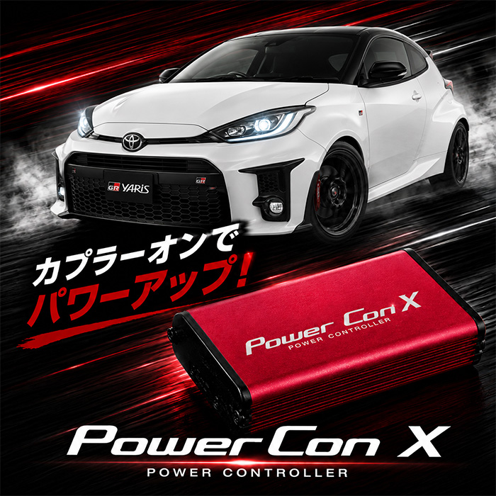 GRヤリス専用 BLITZ パワコンX 商品イメージ