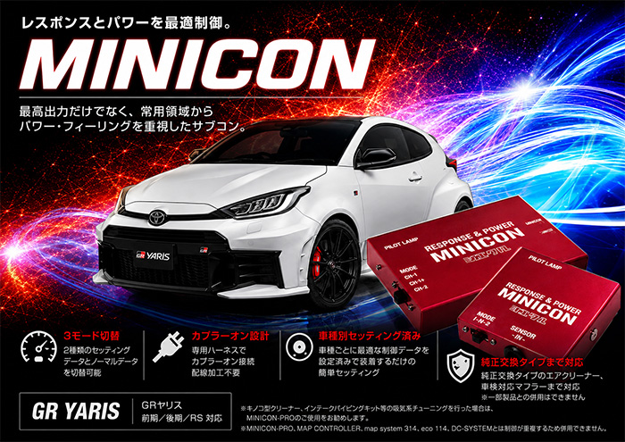 GRヤリス専用 siecle MINICON サブコンピューター 商品イメージ