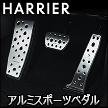 ハリアー80系専用 SilkBlaze アルミスポーツペダル＆フットレストセット