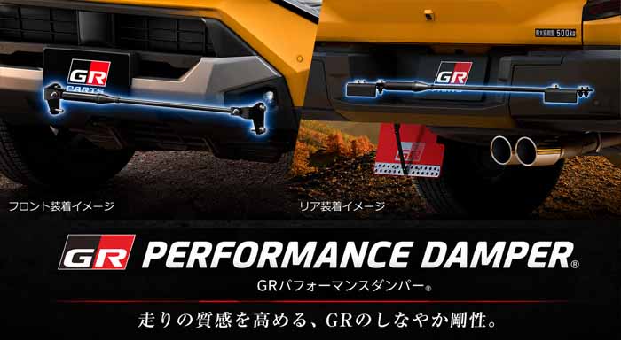 ハイラックス専用 TRD GRパフォーマンスダンパーセット