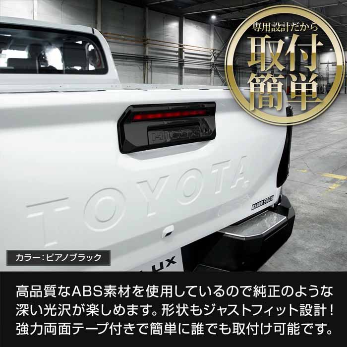 ハイラックス専用 テールゲートハンドルカバー ガーニッシュ