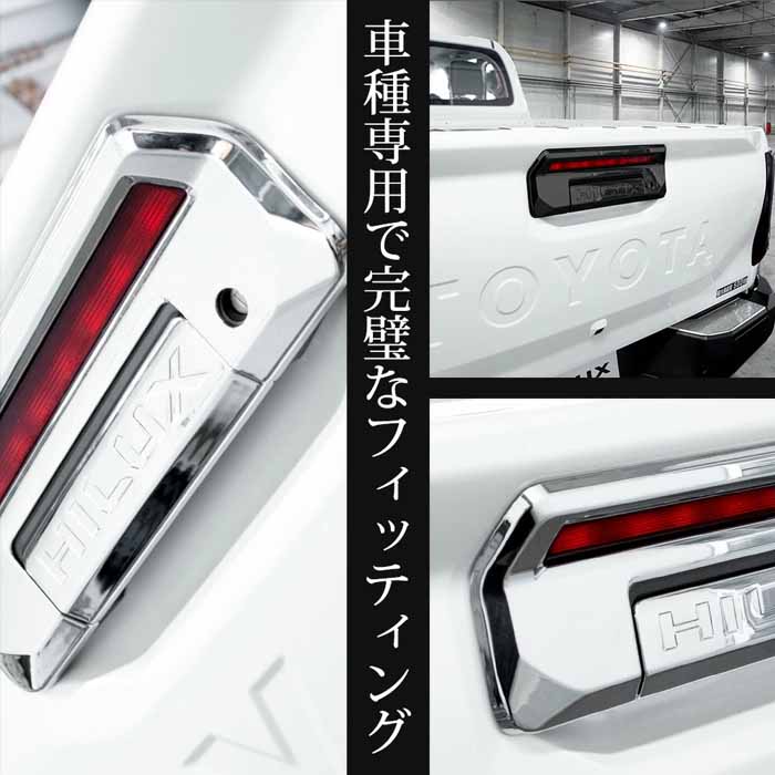 ハイラックス専用 テールゲートハンドルカバー ガーニッシュ