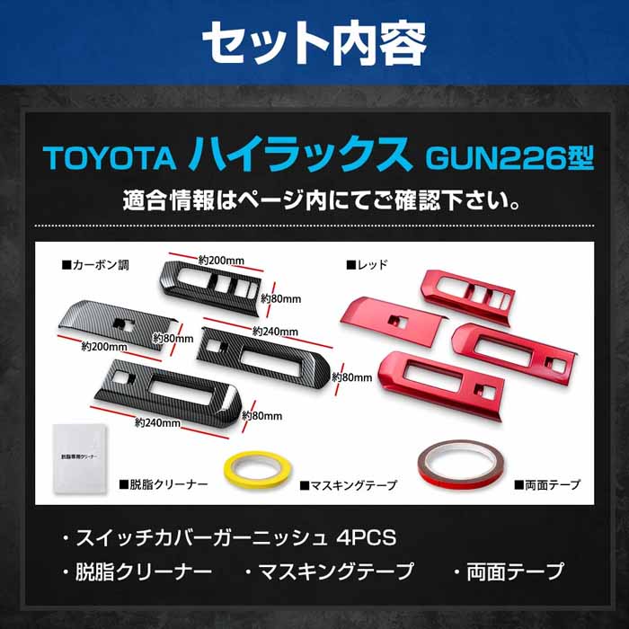 ハイラックス専用 スイッチカバーガーニッシュ